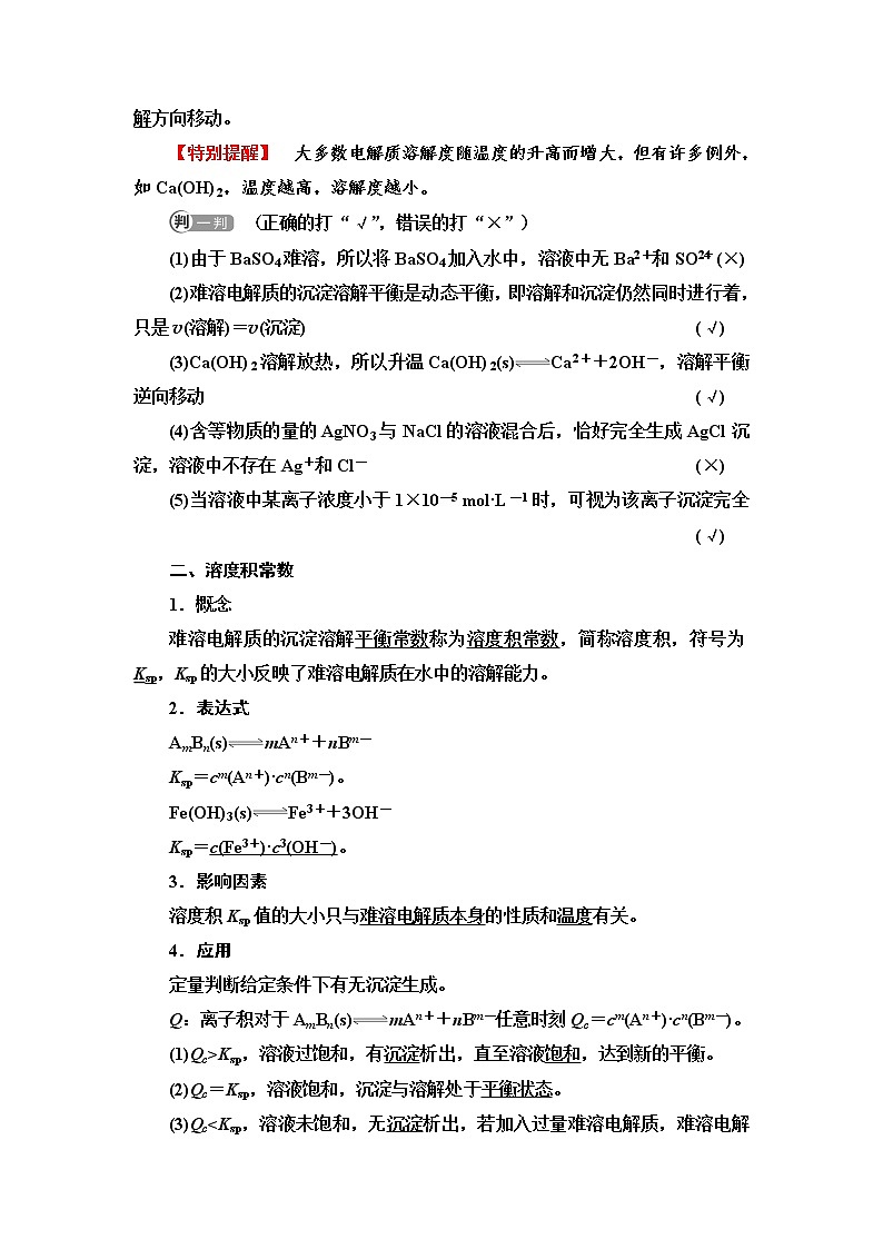苏教版高中化学选择性必修1专题3第4单元基础课时21沉淀溶解平衡学案03