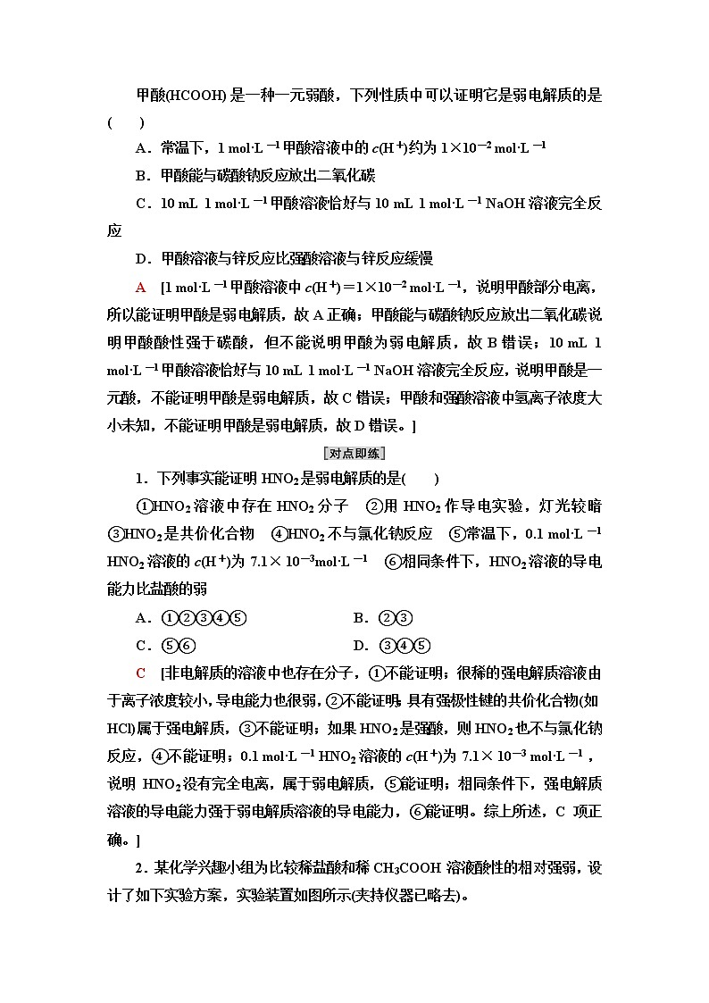 苏教版高中化学选择性必修1专题3第1单元能力课时7弱电解质的电离平衡学案02