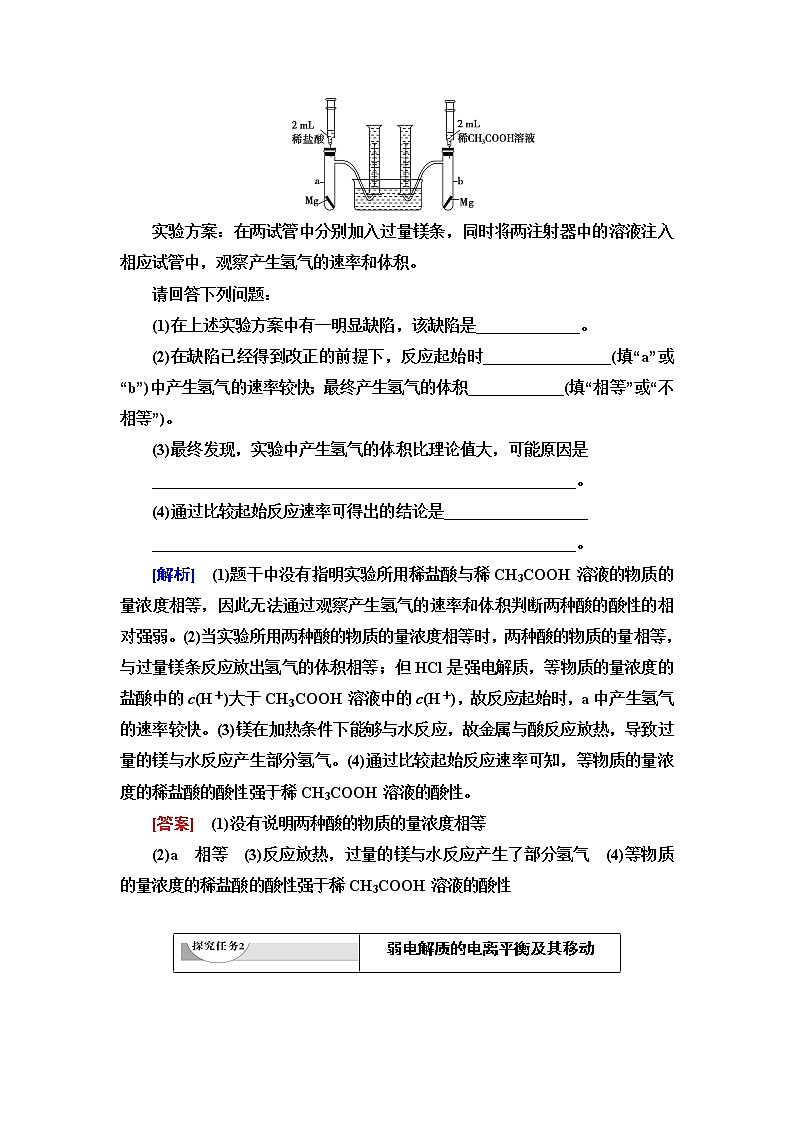 苏教版高中化学选择性必修1专题3第1单元能力课时7弱电解质的电离平衡学案03