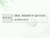 苏教版高中化学选择性必修1专题3第2单元能力课时8溶液的酸碱性课件
