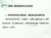 苏教版高中化学选择性必修1专题3第2单元能力课时8溶液的酸碱性课件