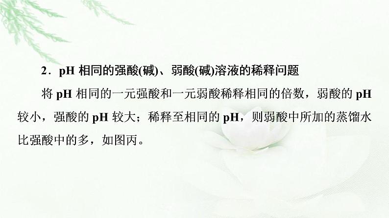 苏教版高中化学选择性必修1专题3第2单元能力课时8溶液的酸碱性课件06