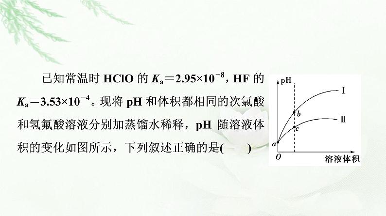 苏教版高中化学选择性必修1专题3第2单元能力课时8溶液的酸碱性课件08