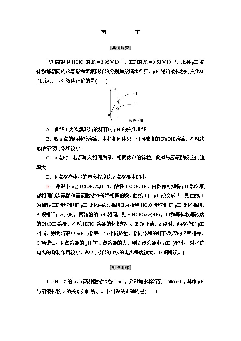 苏教版高中化学选择性必修1专题3第2单元能力课时8溶液的酸碱性学案第2页