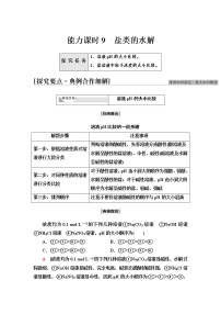 2020-2021学年第三单元 盐类的水解学案设计