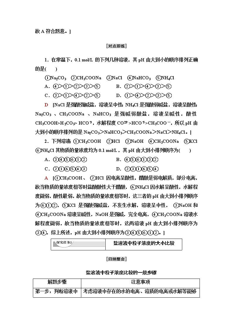 苏教版高中化学选择性必修1专题3第3单元能力课时9盐类的水解学案第2页