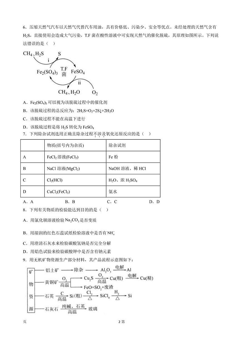 2023届山东省济宁市微山县高三上学期第一次月考化学试卷（PDF版）02