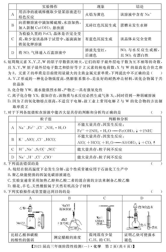 2023河北省部分重点中学高三上学期阶段性检测（一）化学试题PDF版含解析02