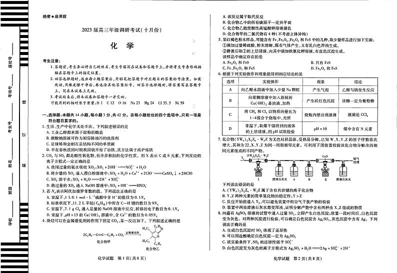 化学调研考试第1页