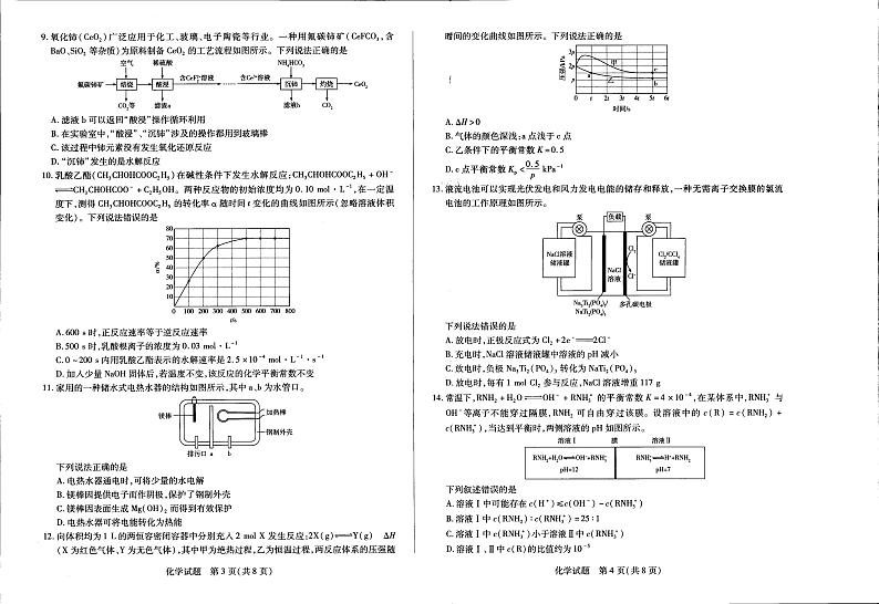 化学调研考试第2页