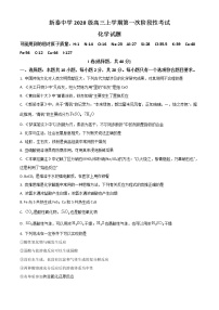 2023泰安泰安一中老校区（新泰中学）高三上学期第一次月考化学试题含解析