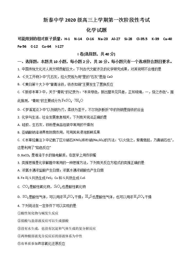 2023泰安泰安一中老校区（新泰中学）高三上学期第一次月考化学试题含解析01