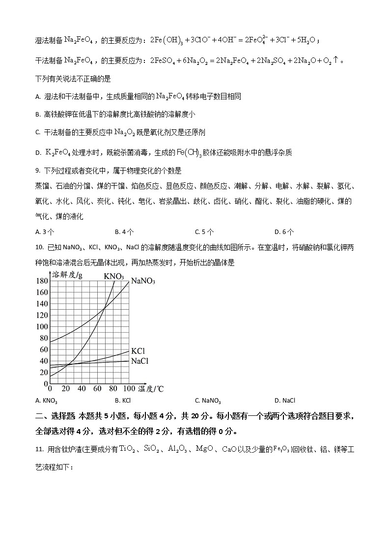 2023泰安泰安一中老校区（新泰中学）高三上学期第一次月考化学试题含解析03