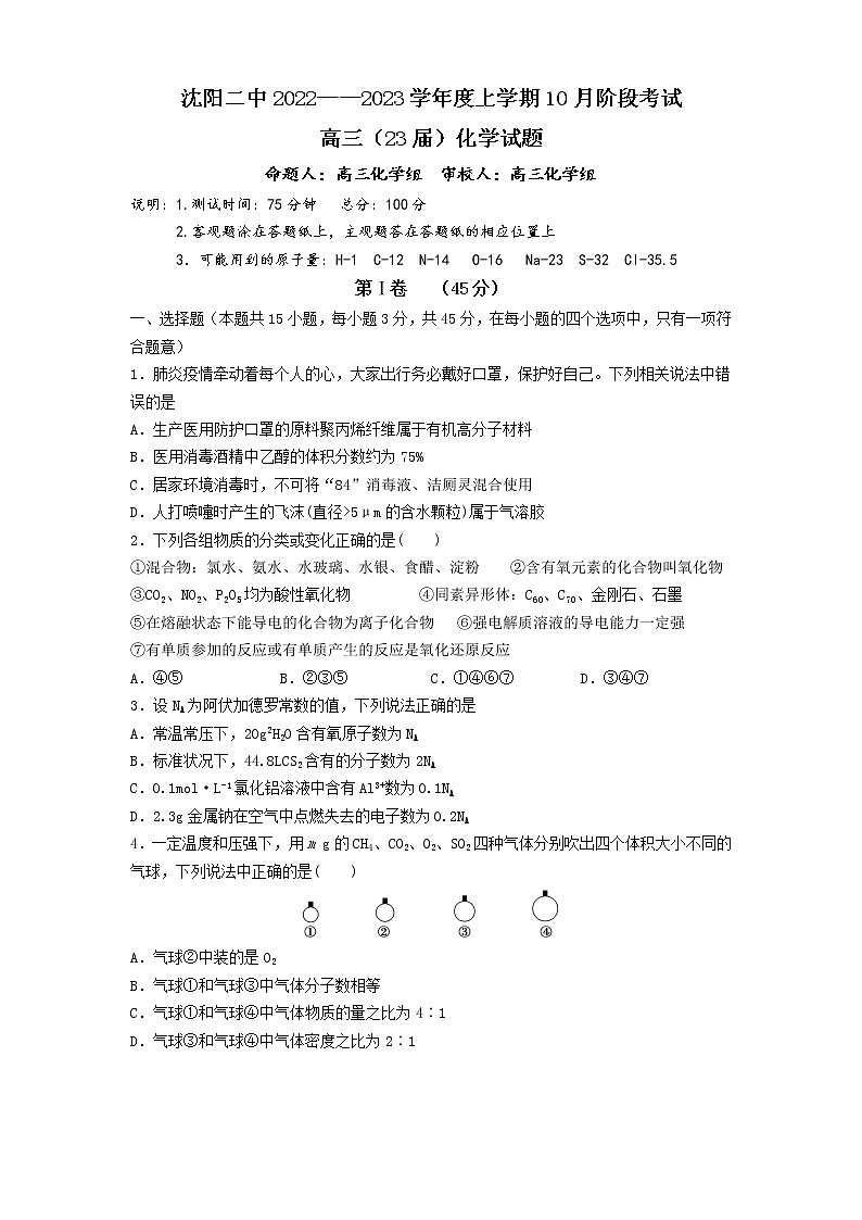 2023沈阳二中高三上学期10月月考化学试题含答案第1页