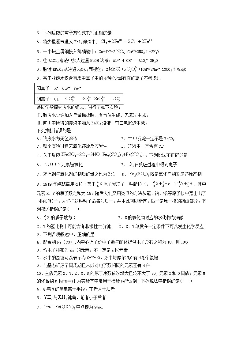 2023沈阳二中高三上学期10月月考化学试题含答案第2页