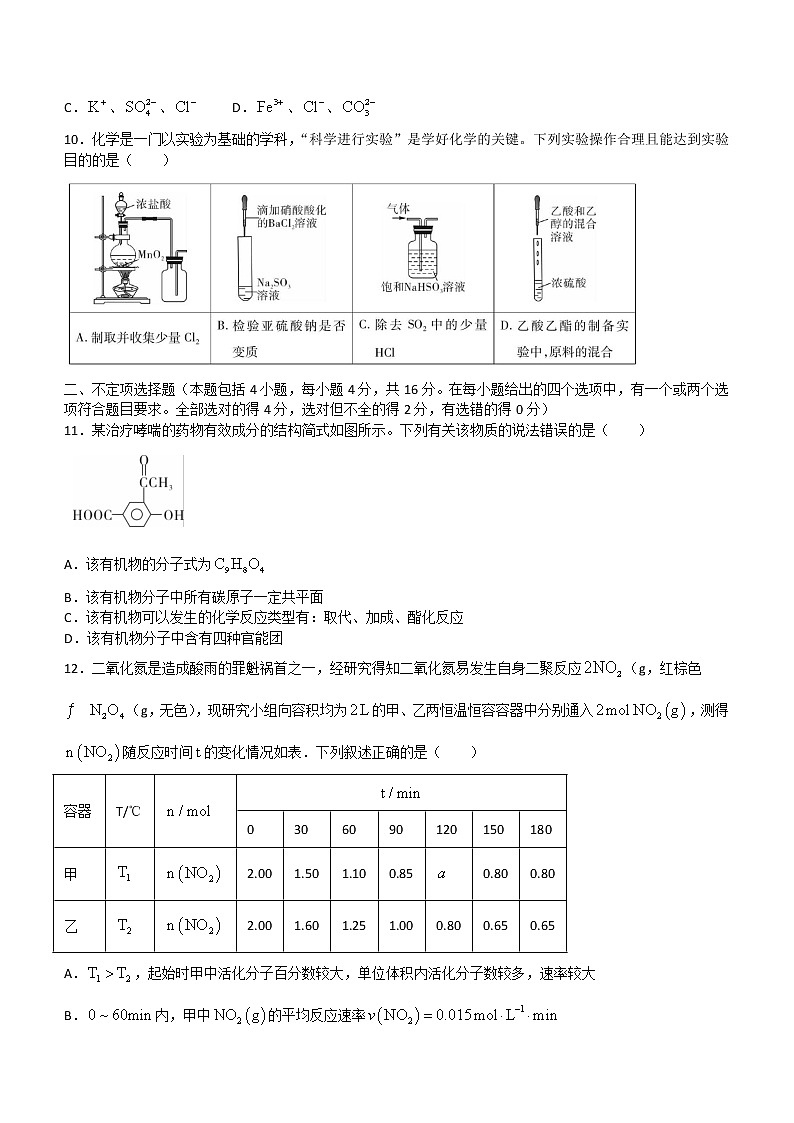 2023江西省智学联盟体202-高二上学期第一次联考化学试题含解析第3页