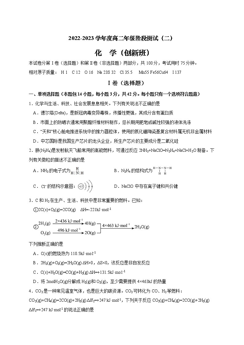 2023南通海安高级中学高二上学期第一次月考试题化学（创新班）含答案第1页