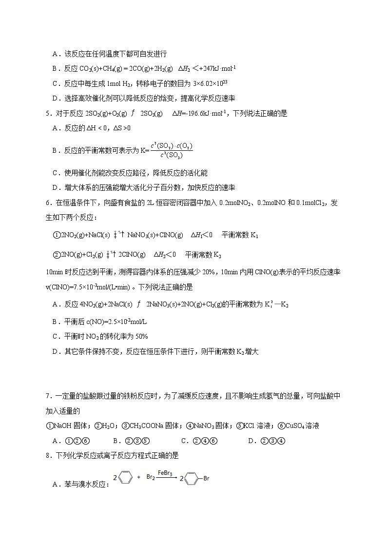 2023南通海安高级中学高二上学期第一次月考试题化学（创新班）含答案第2页