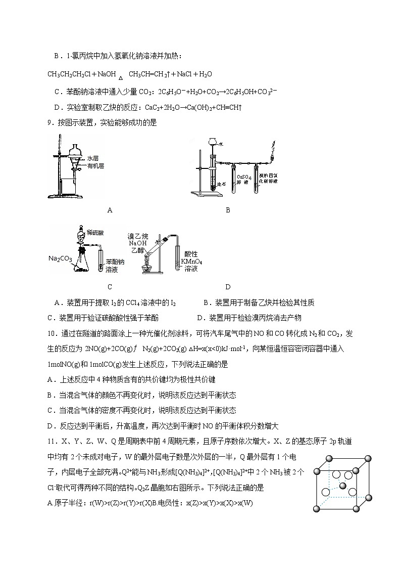 2023南通海安高级中学高二上学期第一次月考试题化学（创新班）含答案第3页