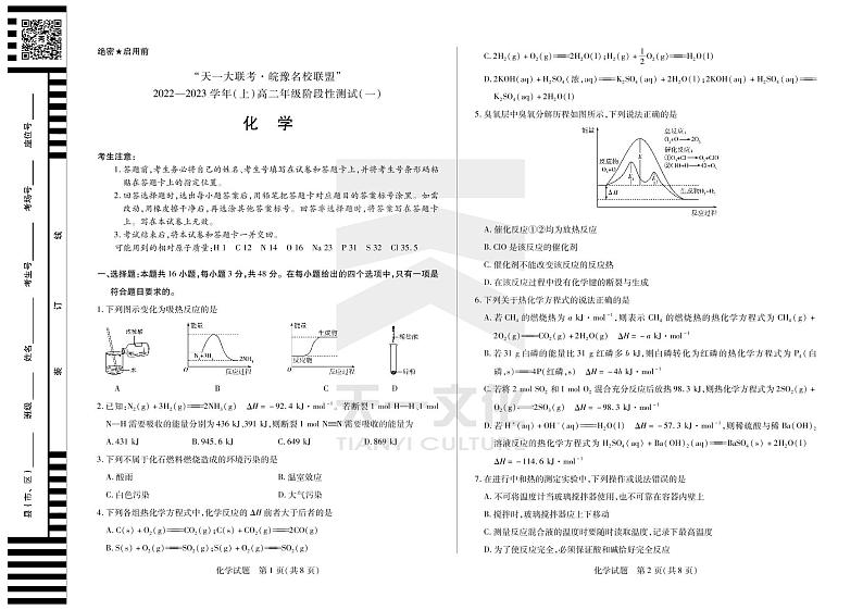 化学皖豫联盟高二一联第1页