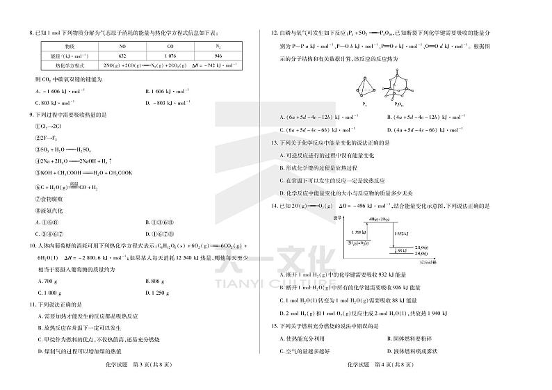 化学皖豫联盟高二一联第2页