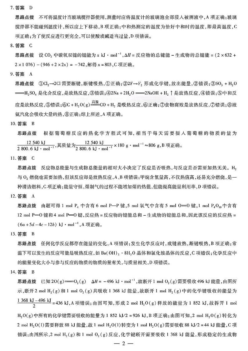化学皖豫联盟高二一联答案第2页