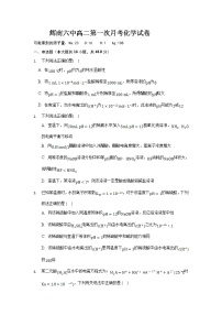 2023通化辉南县六中高二上学期第一次月考化学试卷无答案