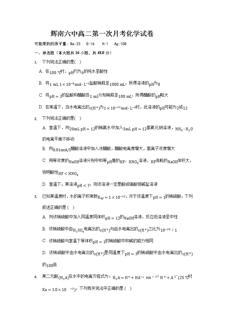 2023通化辉南县六中高二上学期第一次月考化学试卷无答案第1页