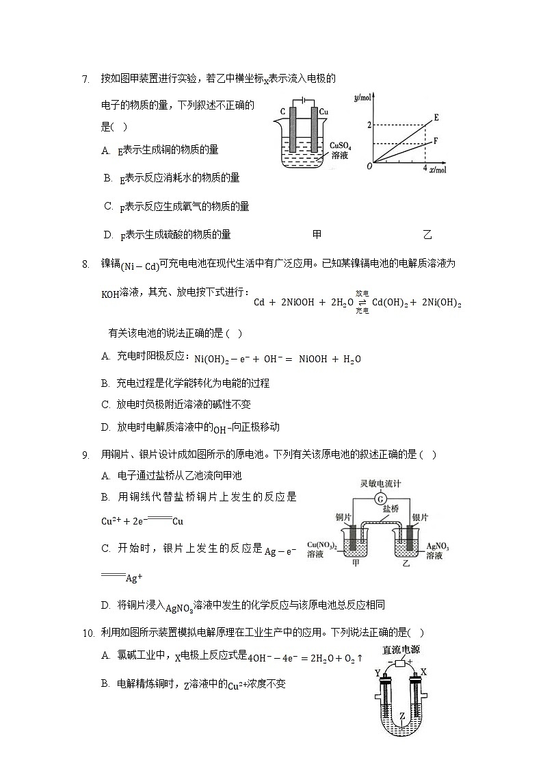 2023通化辉南县六中高二上学期第一次月考化学试卷无答案第3页