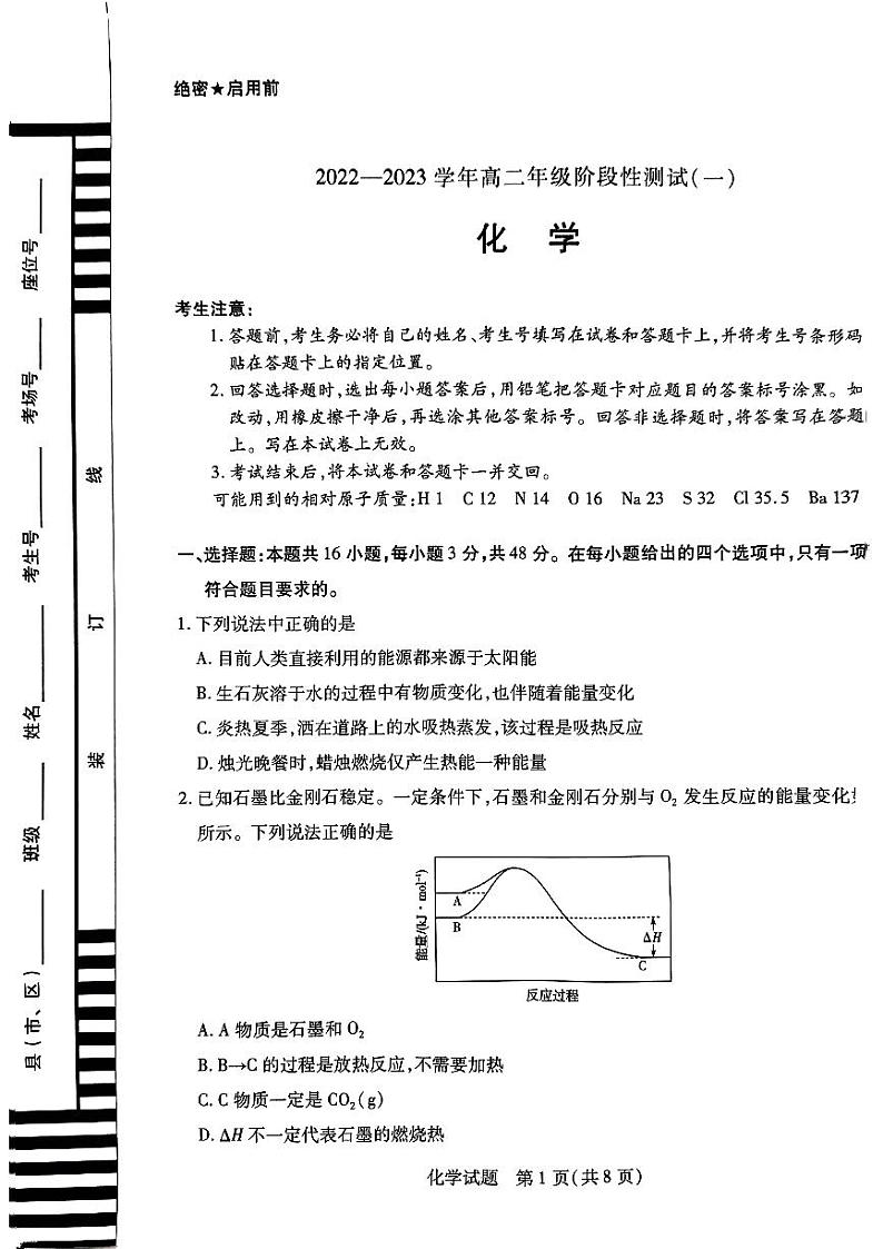 2023河南省天一大联考高二上学期10月阶段性测试（一）A卷化学PDF版含答案01
