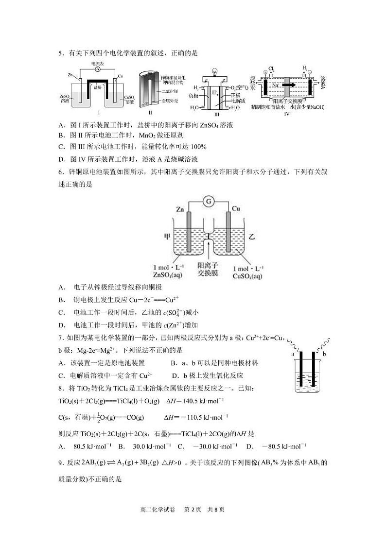福建省三明市第一中2022-2023学年高二上学期第一次月考化学试卷PDF版无答案第2页