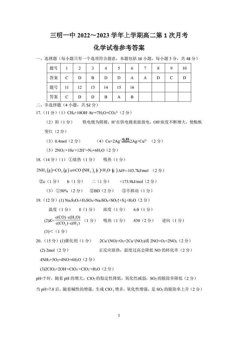 化学参考答案第1页
