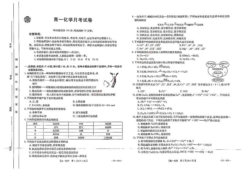2023云南省高一上学期9月联考化学试题扫描版含解析第1页