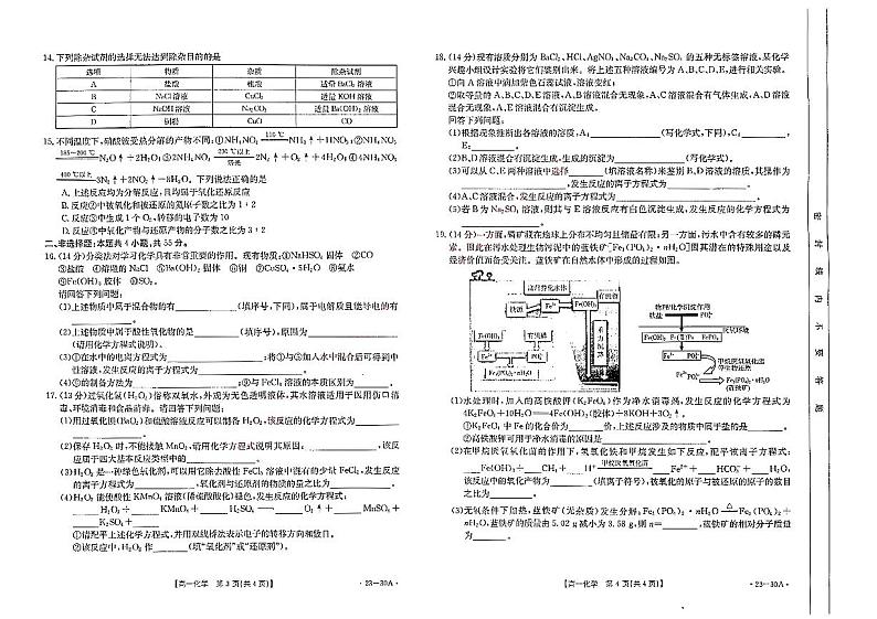2023云南省高一上学期9月联考化学试题扫描版含解析第2页