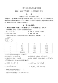 2023梧州高中系统化备考联盟高一上学期10月联考化学试题含解析