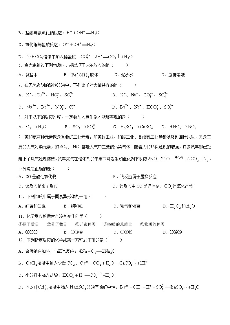 2023梧州高中系统化备考联盟高一上学期10月联考化学试题含解析第2页