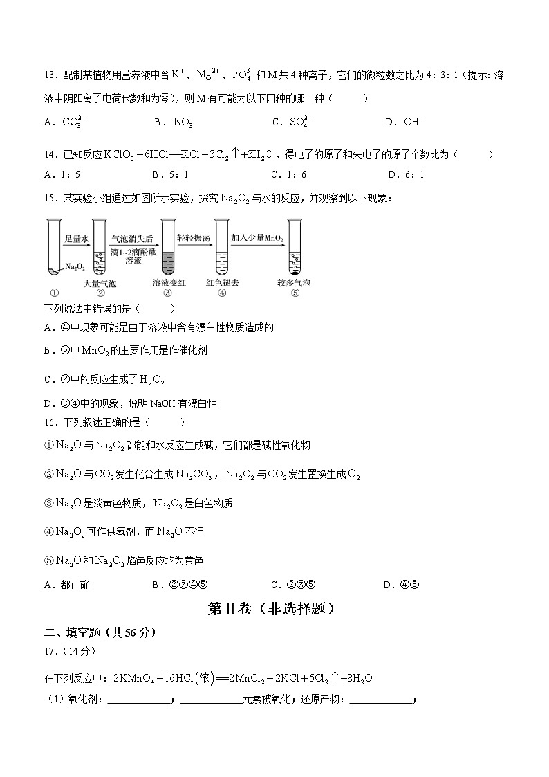 2023梧州高中系统化备考联盟高一上学期10月联考化学试题含解析第3页