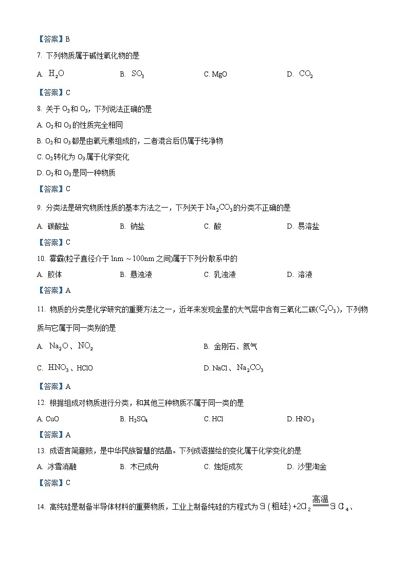 2023辽源田家炳高级中学高一上学期第一次月考化学试题含答案第2页