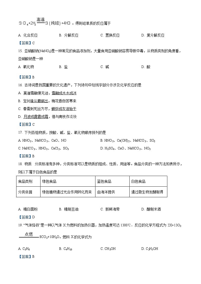 2023辽源田家炳高级中学高一上学期第一次月考化学试题含答案第3页