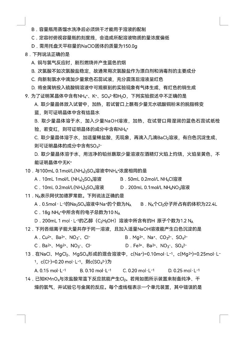 2023龙岩一中高一上学期第一次月考化学试题PDF版含答案02