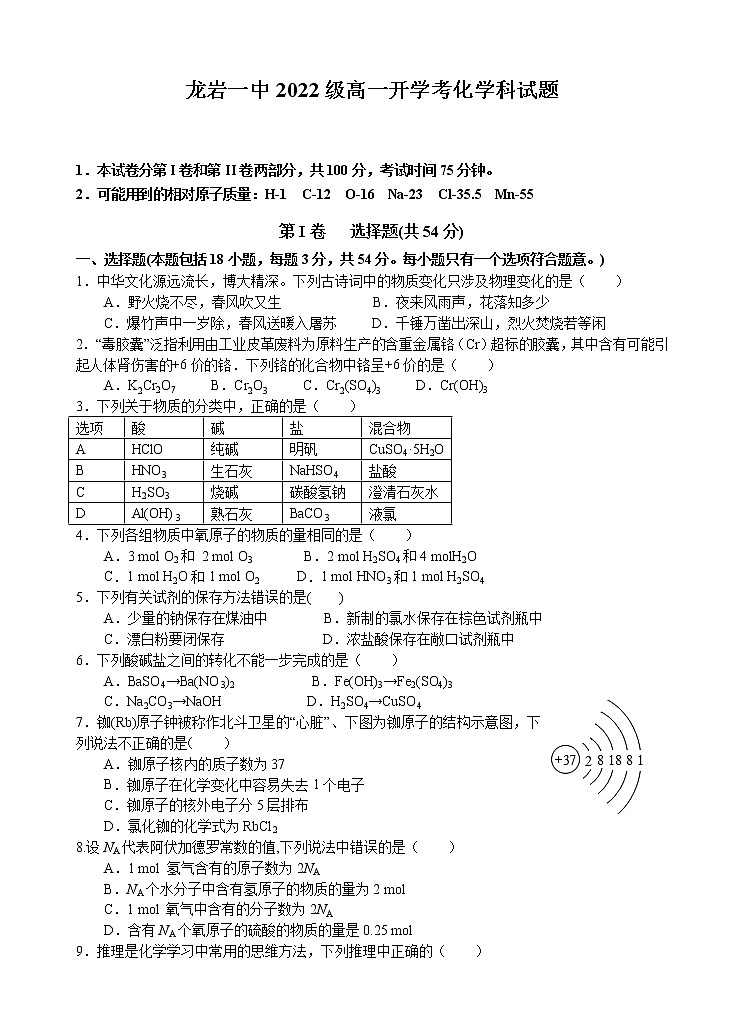 2023龙岩一中高一上学期开学考试化学试题含答案01