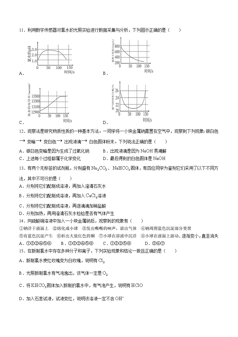 2023三明一中_高一上学期第一次月考化学试题含答案03