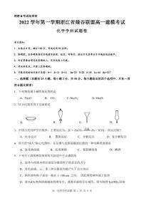 2023丽水绿谷联盟高一上学期10月建模考试化学试题PDF版含答案