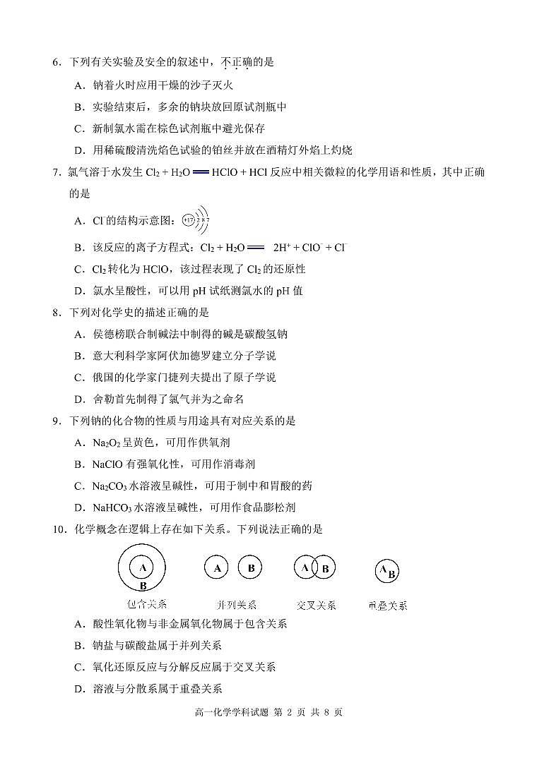 2023丽水绿谷联盟高一上学期10月建模考试化学试题PDF版含答案第2页