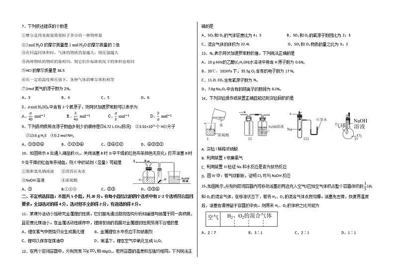 2023德州一中高一上学期10月月考化学试题含答案02