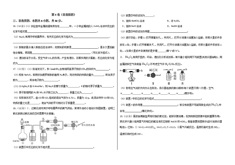 2023德州一中高一上学期10月月考化学试题含答案03