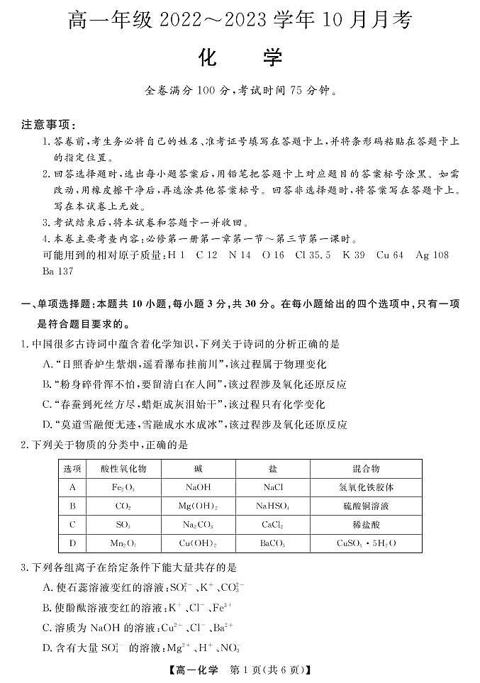 山西省长治市、忻州市2022-2023学年高一化学上学期10月月考试题（PDF版附解析）01