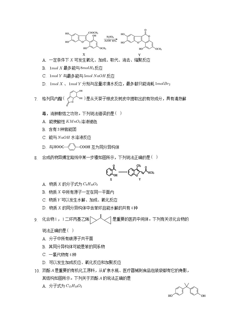 03 常见有机物的性质及应用—高考（化学）一轮复习 知识点+练习+测试02