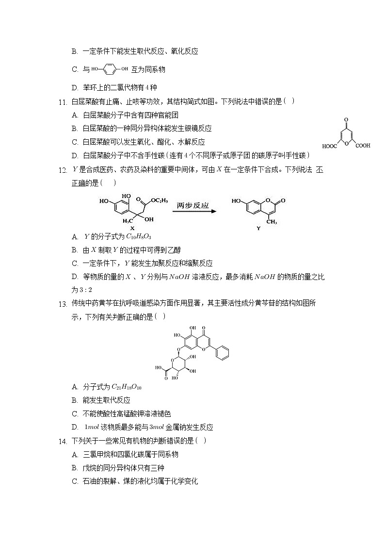 03 常见有机物的性质及应用—高考（化学）一轮复习 知识点+练习+测试03