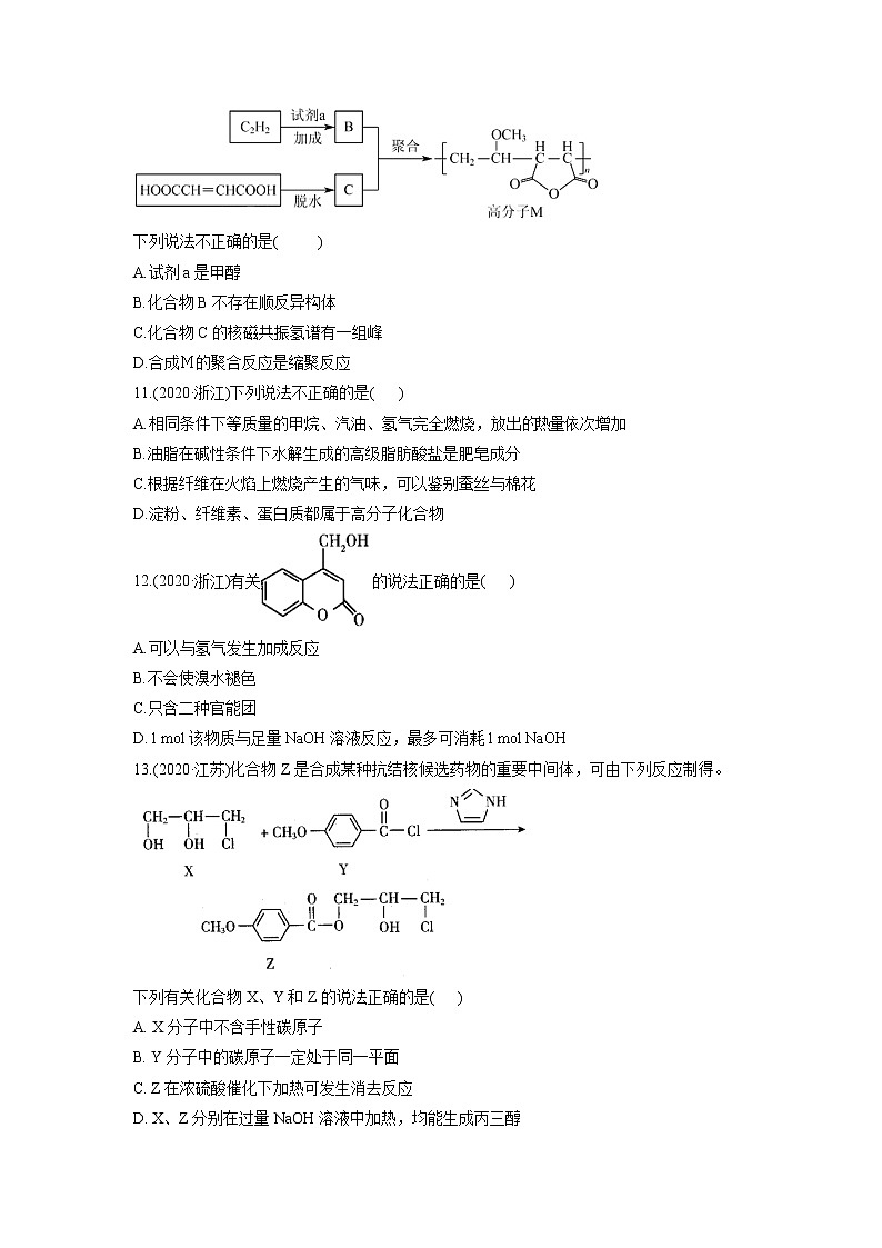 03 常见有机物的性质及应用—高考（化学）一轮复习 知识点+练习+测试03